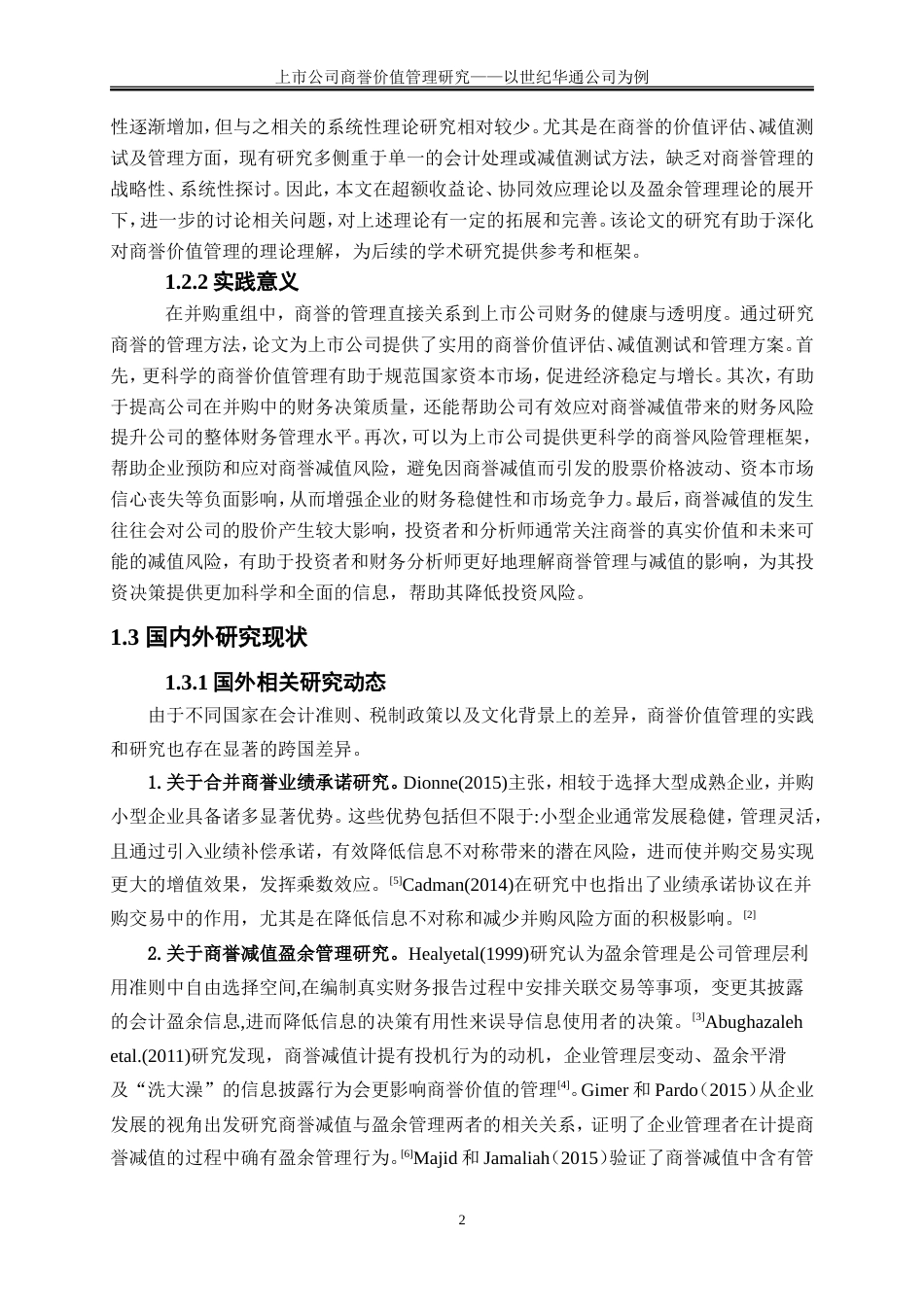25年WP会计学-上市公司商誉价值管理研究——以世纪华通公司为例19.970-16723.doc_第5页