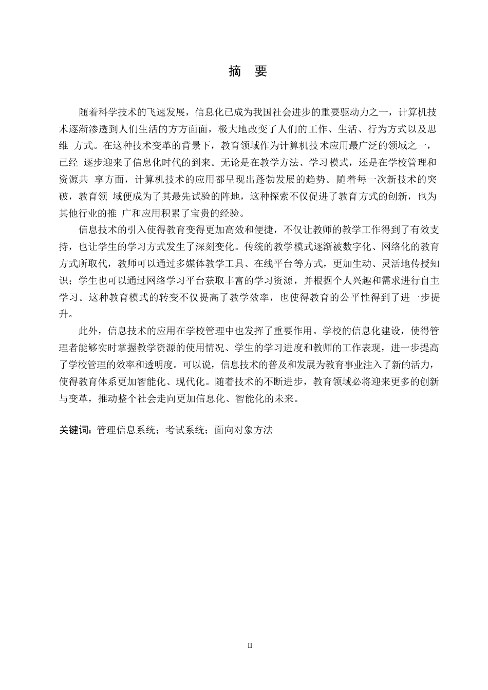 25年WP高校英语四-六级模拟考试系统设计0-约11457字符.docx_第1页