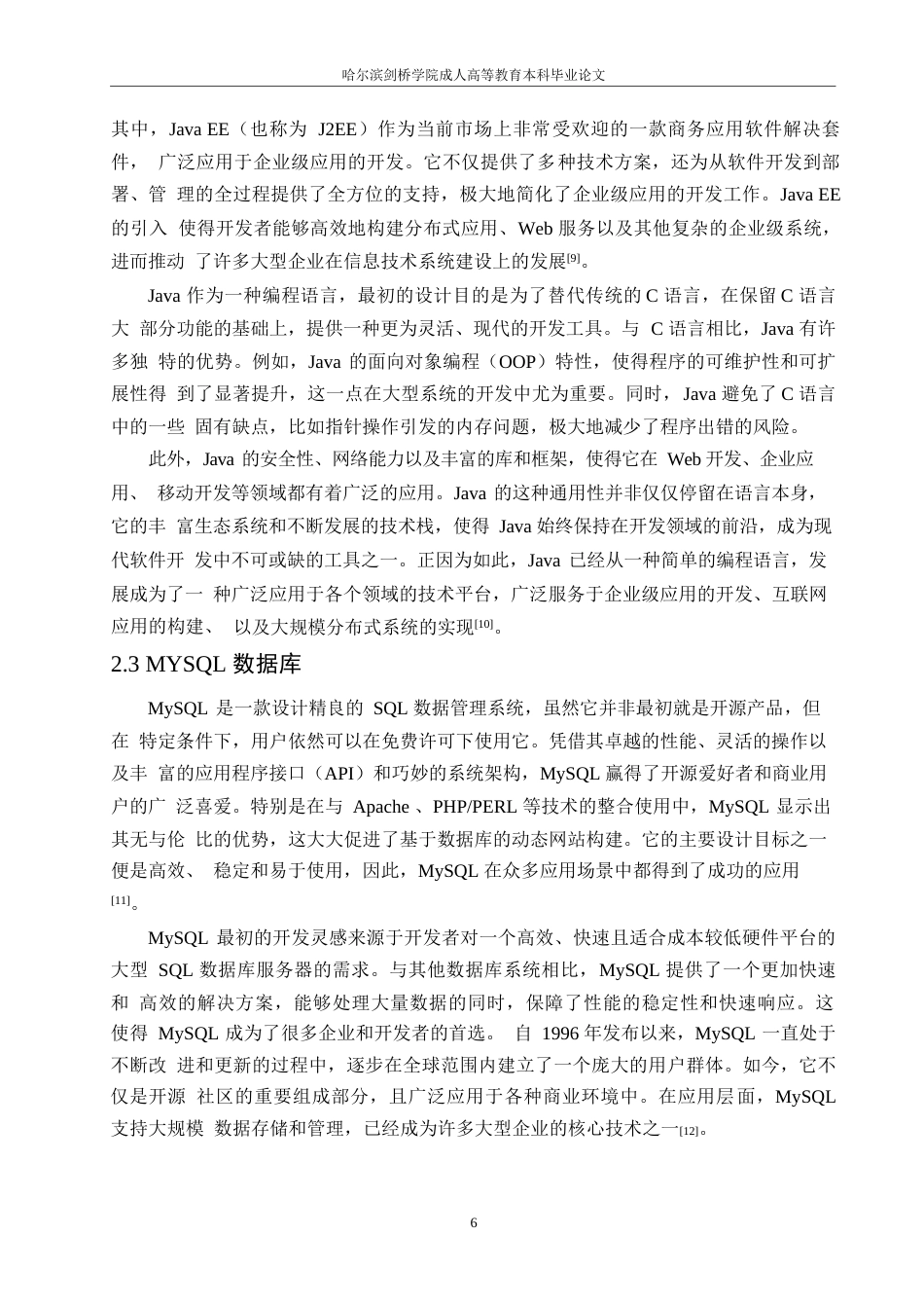 25年WP高校英语四-六级模拟考试系统设计0-约11457字符.docx_第10页