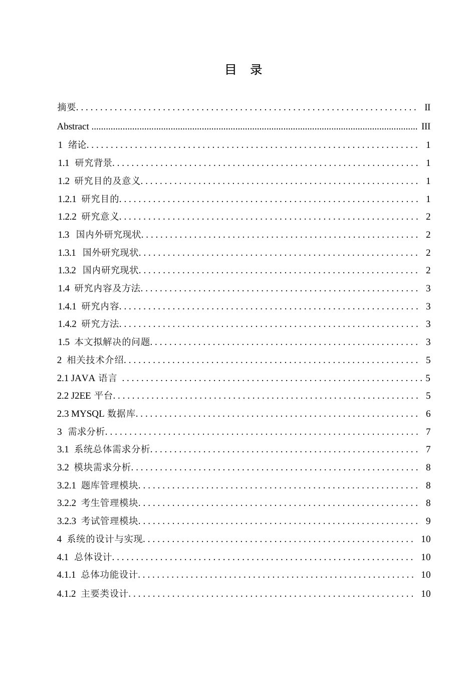 25年WP高校英语四-六级模拟考试系统设计0-约11457字符.docx_第3页