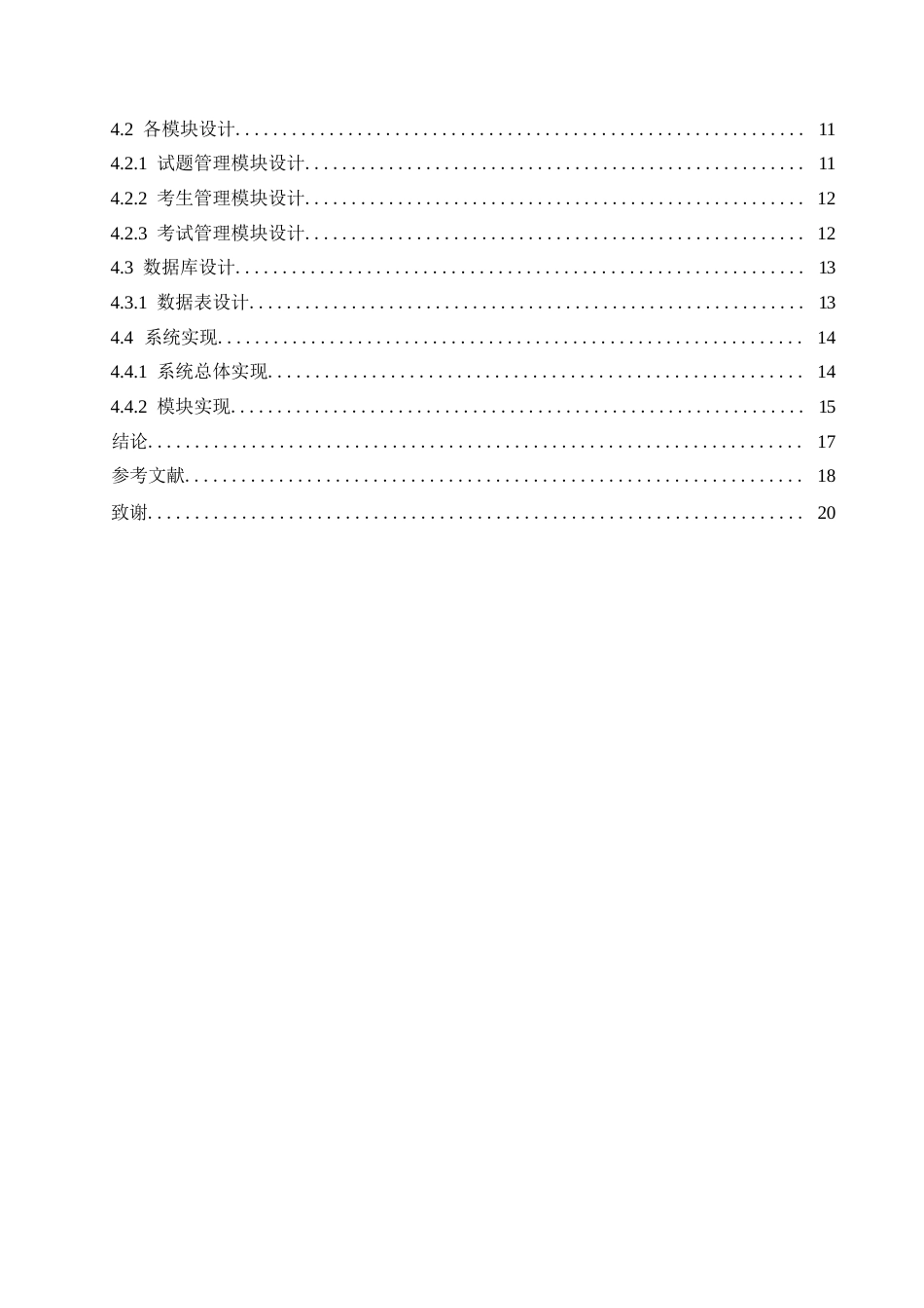 25年WP高校英语四-六级模拟考试系统设计0-约11457字符.docx_第4页