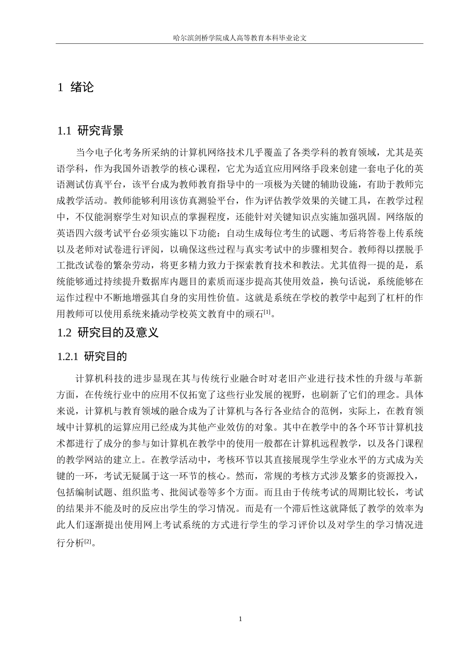 25年WP高校英语四-六级模拟考试系统设计0-约11457字符.docx_第5页