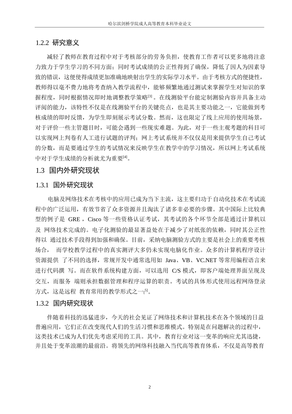 25年WP高校英语四-六级模拟考试系统设计0-约11457字符.docx_第6页