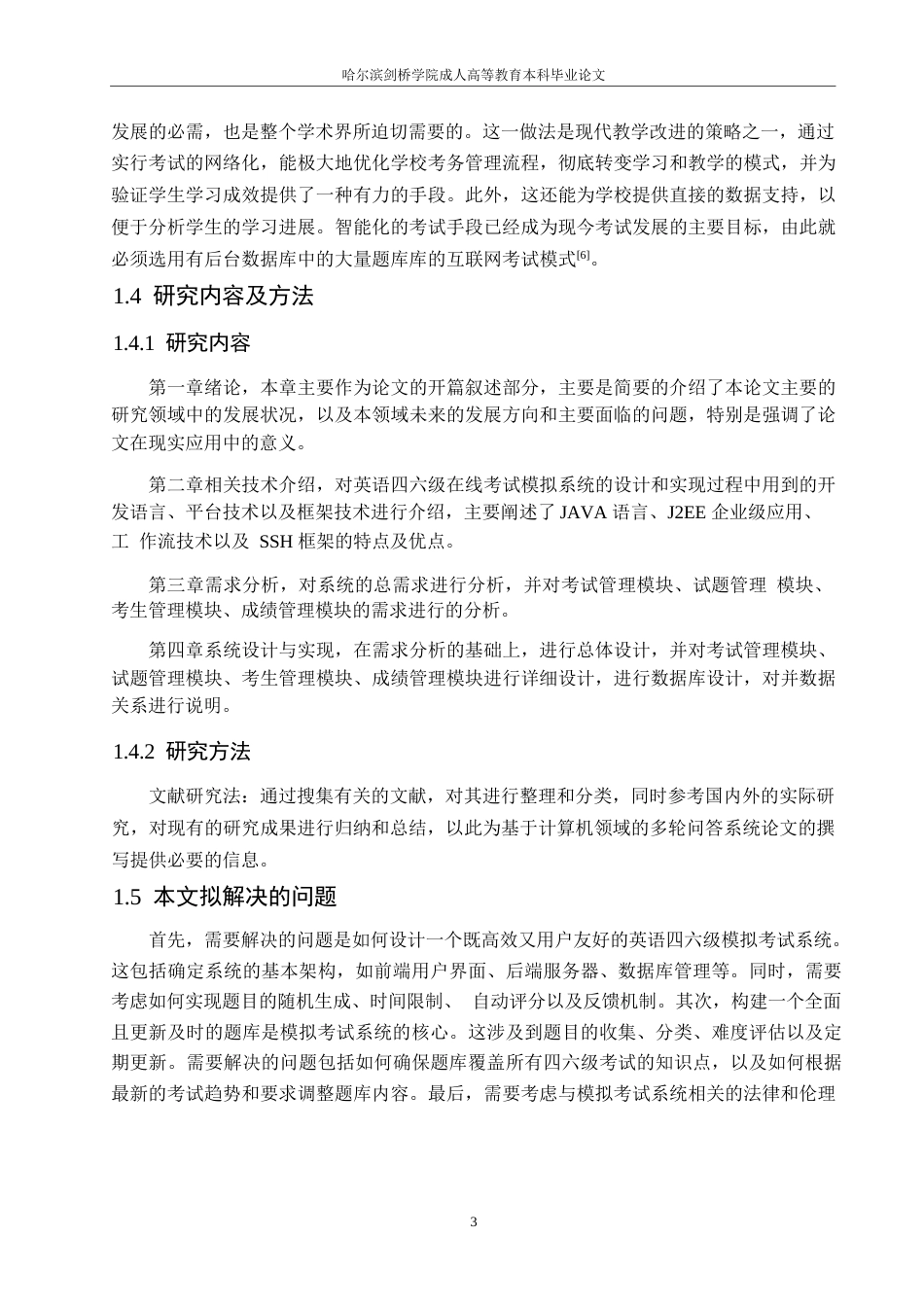 25年WP高校英语四-六级模拟考试系统设计0-约11457字符.docx_第7页
