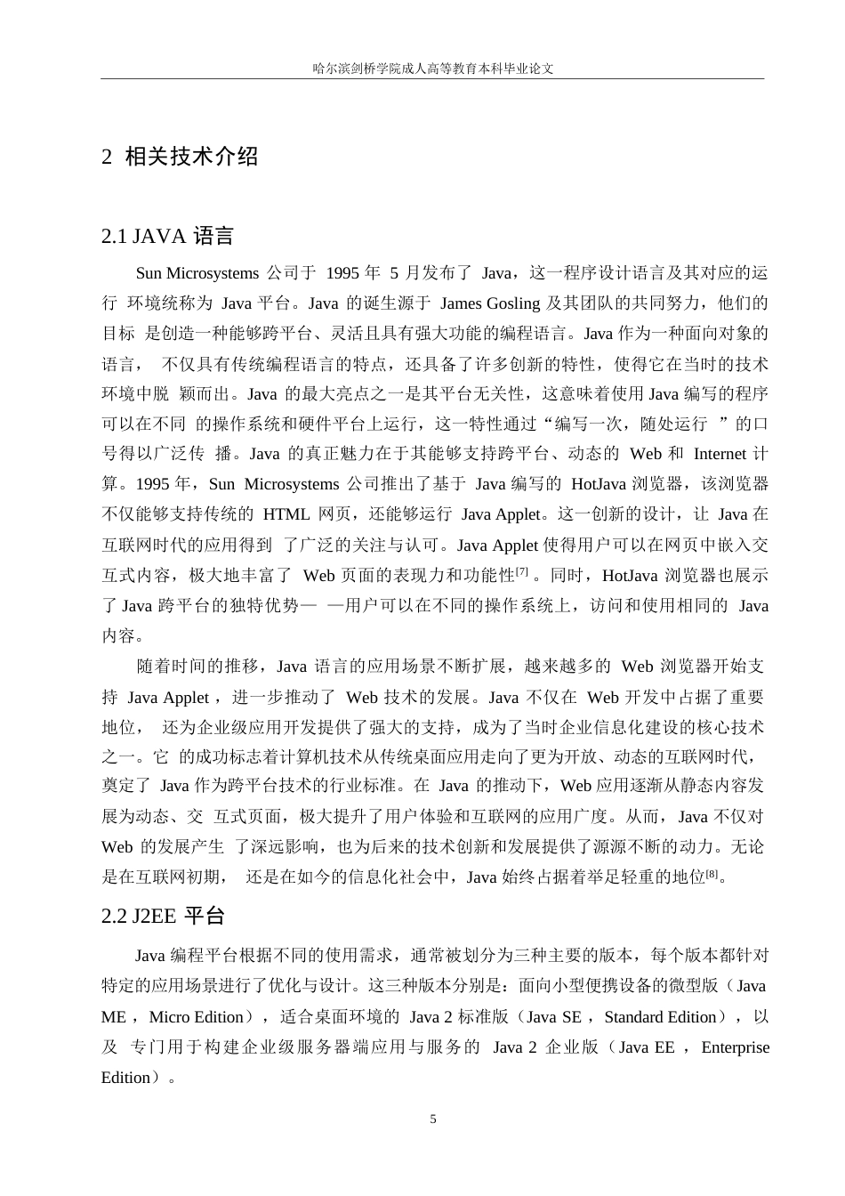25年WP高校英语四-六级模拟考试系统设计0-约11457字符.docx_第9页