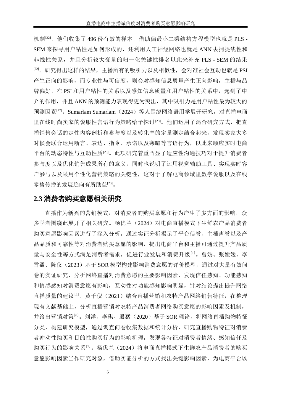 25年WP电子商务-直播电商中主播诚信度对消费者购买意愿影响研究14.580-20365.docx_第10页