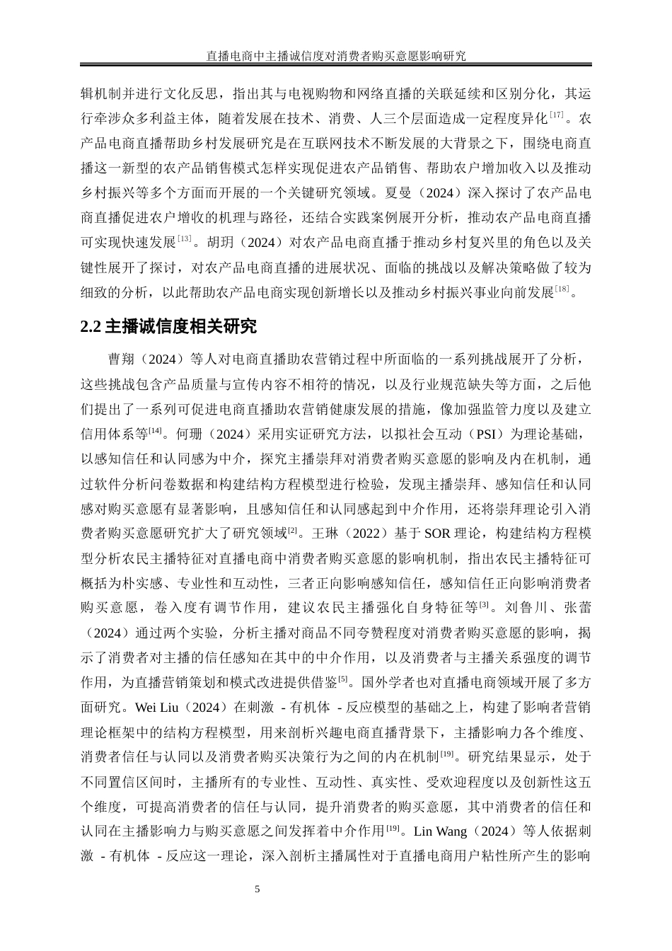 25年WP电子商务-直播电商中主播诚信度对消费者购买意愿影响研究14.580-20365.docx_第9页