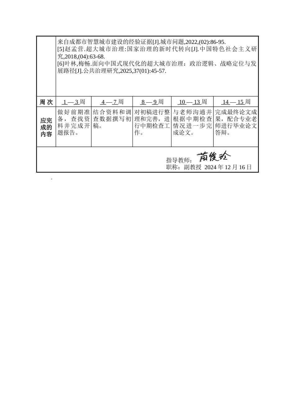 25年WP行政管理 韧性城市视角下北京市洪涝灾害治理研究17.32-AI7.61-约34461字符.doc_第5页