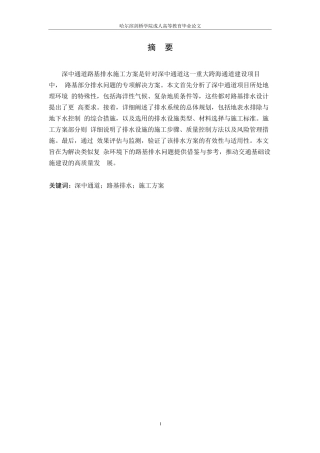25年WP深中通道路基排水施工方案0-15469.docx