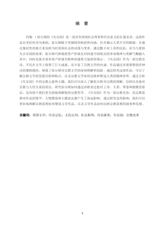 25年WP关键词：英国文学；历史记忆；文化认同；社会批判；历史演变；失乐园；宗教改革-约78452字符.docx