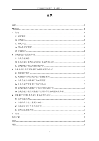 25年WP金融工程-公允价值在兴业银行实务应用研究0-22170.doc