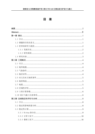 25年WP土木工程-湖南省G4京港澳高速扩容工程K1785+440左侧边坡支护设计与施工27.930-18951.docx