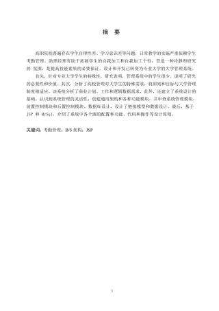 25年WP关键词：考勤管理；B_S架构；JSP-约9955字符.docx