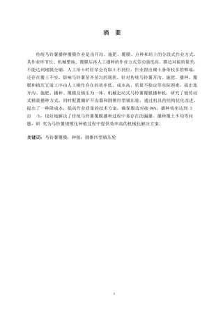 25年WP机械设计制造及其自动化-马铃薯覆膜播种机结构设计-23.890-11243.docx