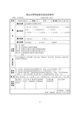 25年WP法学 法定继承人的顺位研究27.5-AI26.15-约23070字符.doc
