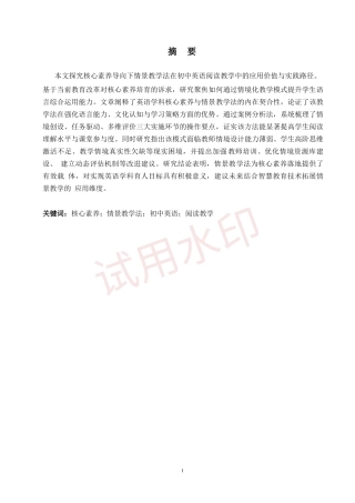 25年WP英语-核心素养下情景教学法在初中英语阅读教学中的应用研究-6.260-11507.docx