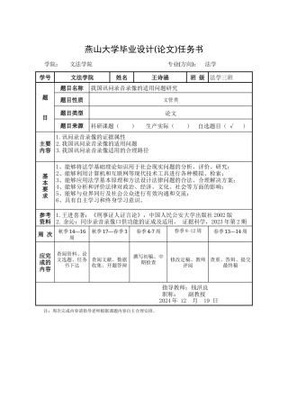 25年WP法学 我国讯问录音录像的适用问题研究14.61-AI2.06-约19072字符.docx