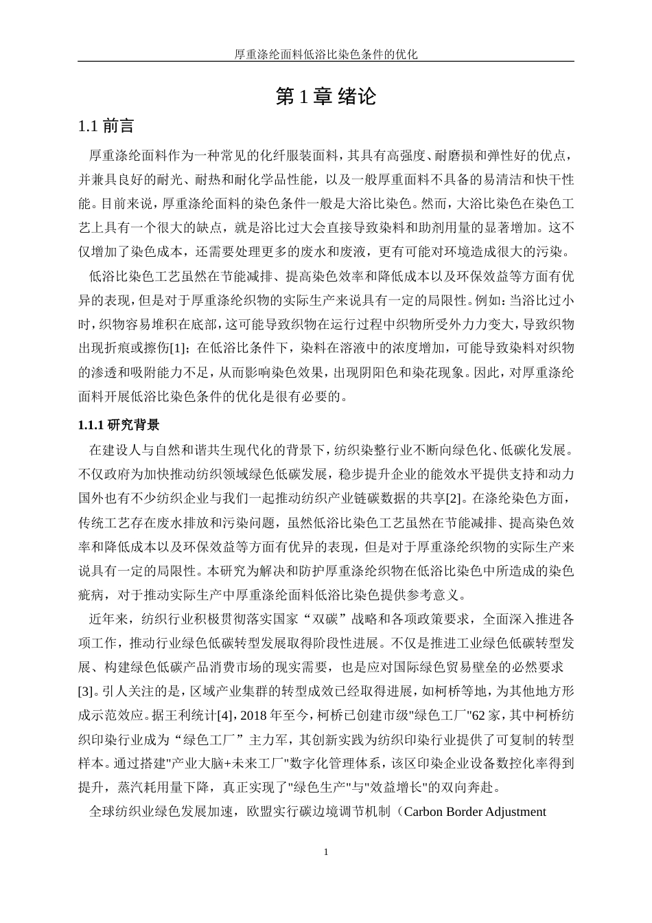 25年WP轻化工程-厚重涤纶面料低浴比染色条件优化5.710-12619.doc_第5页