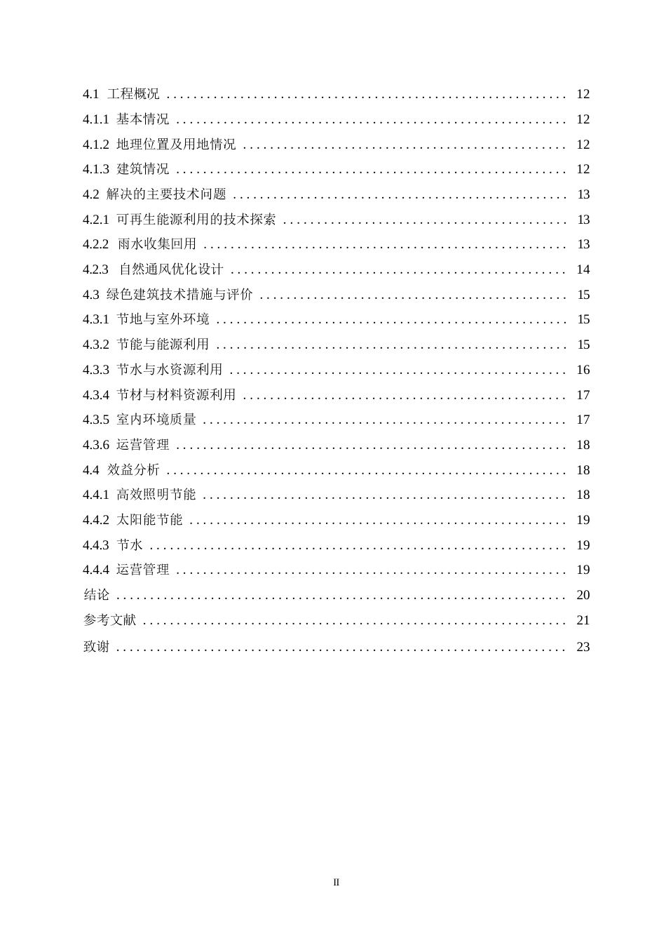 25年WP关于低碳理念下绿色项目的经济分析0-约15974字符.docx_第4页