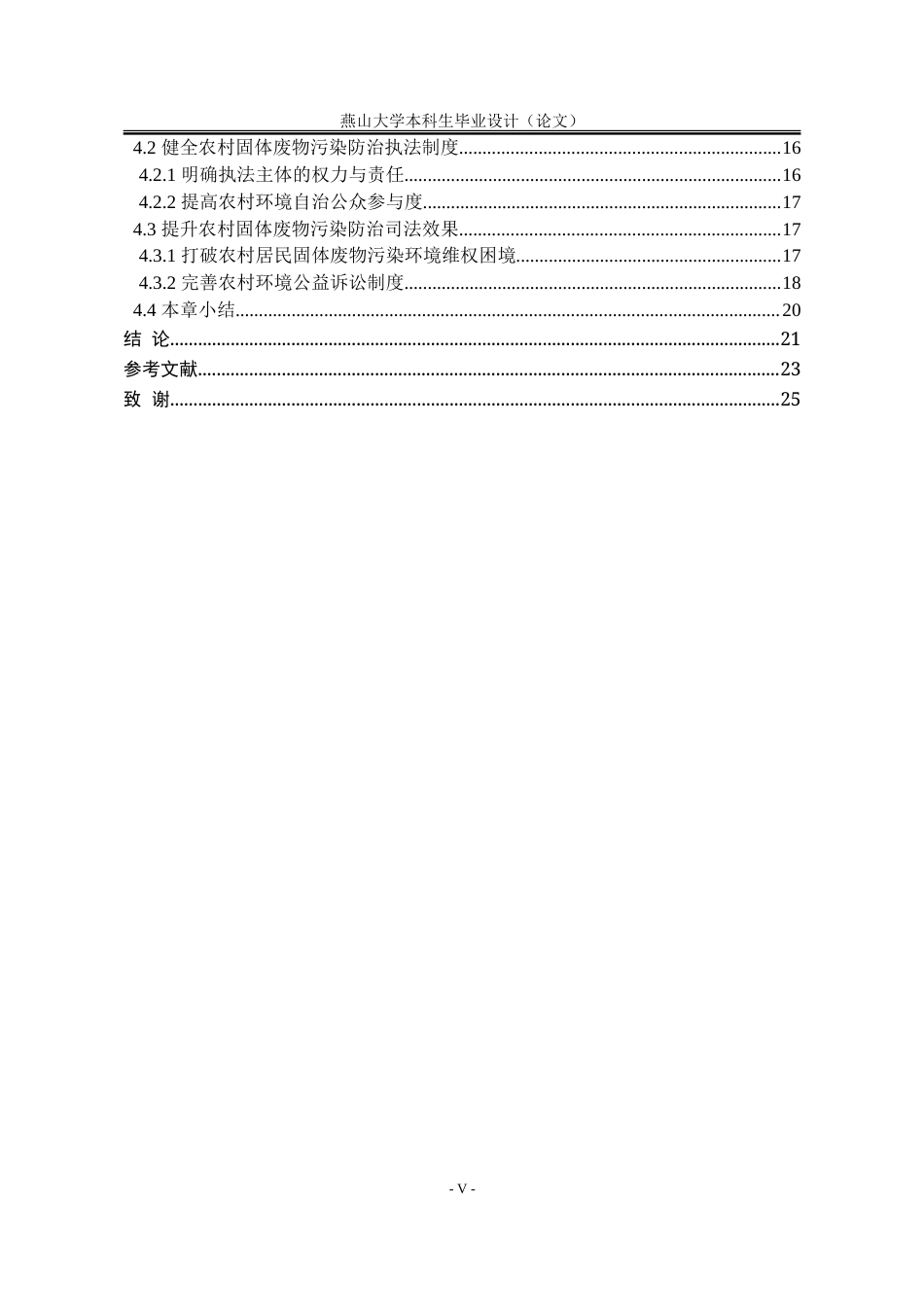 25年WP法学 我国农村固体废物污染防治法律问题探析19.1-AI19.66-约24982字符.doc_第7页