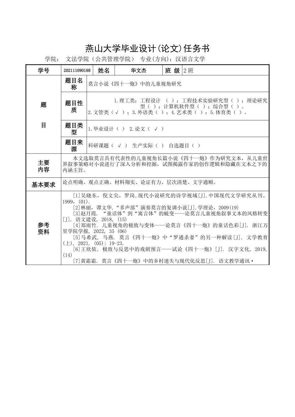 25年WP汉语言文学 莫言小说《四十一炮》中的儿童视角研究12.82-AI5.78-约24259字符.doc_第5页