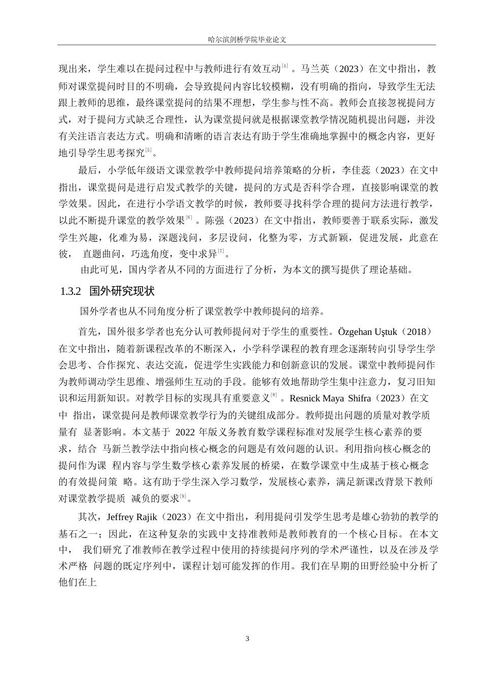 25年WP小学教育-小学低年级语文课堂教学中教师提问的策略探究-23.750-19070.docx_第7页