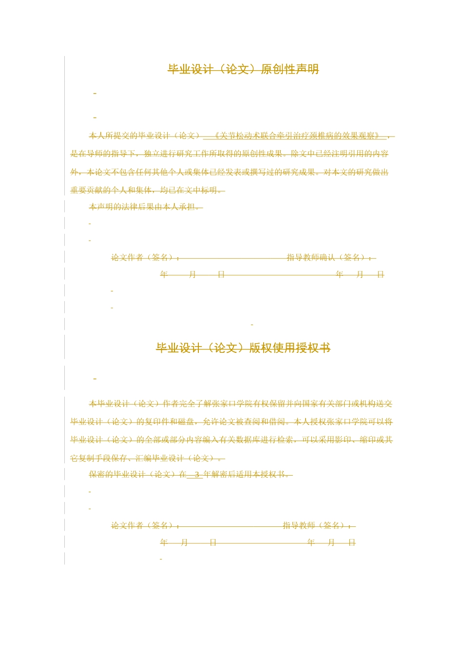 25年WP康复治疗学-关节松动术联合牵引治疗颈椎病的效果观察-查重20.33AI0-10762.docx_第2页