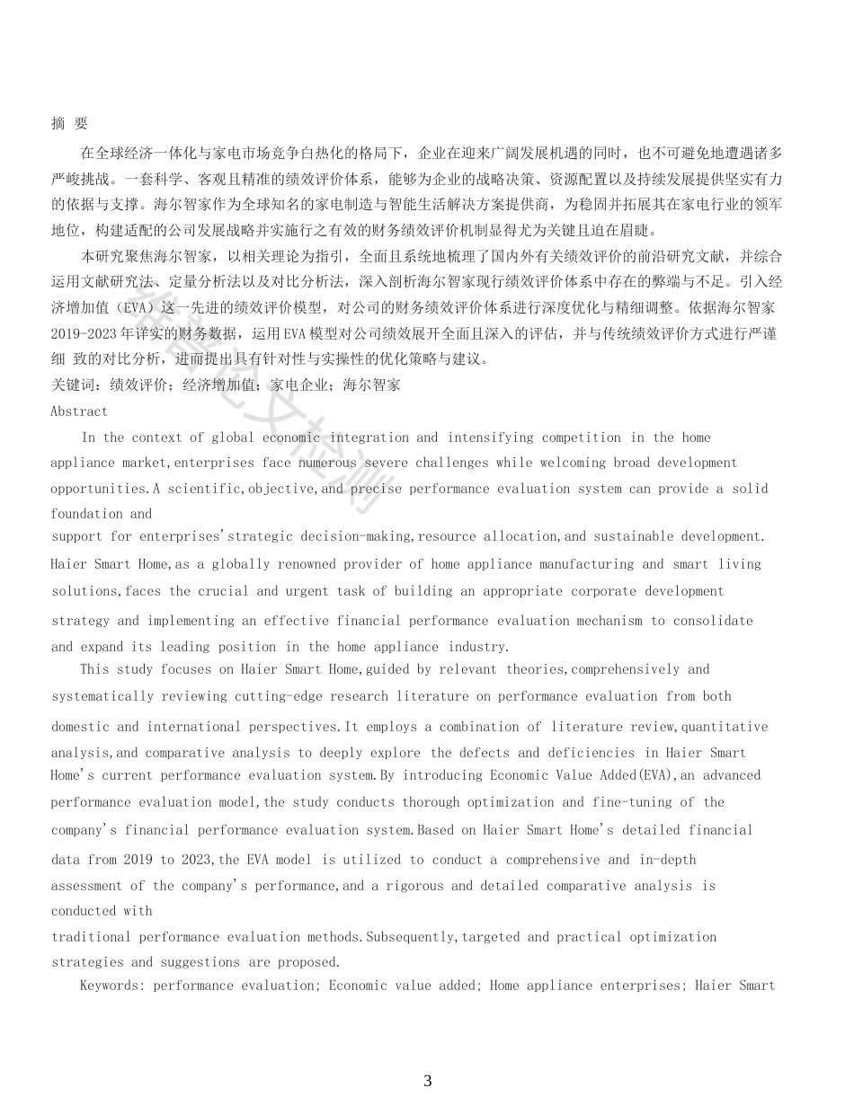25年WP基于EVA的海尔智家财务绩效评价研究_原文对照报告0-19470.docx_第1页