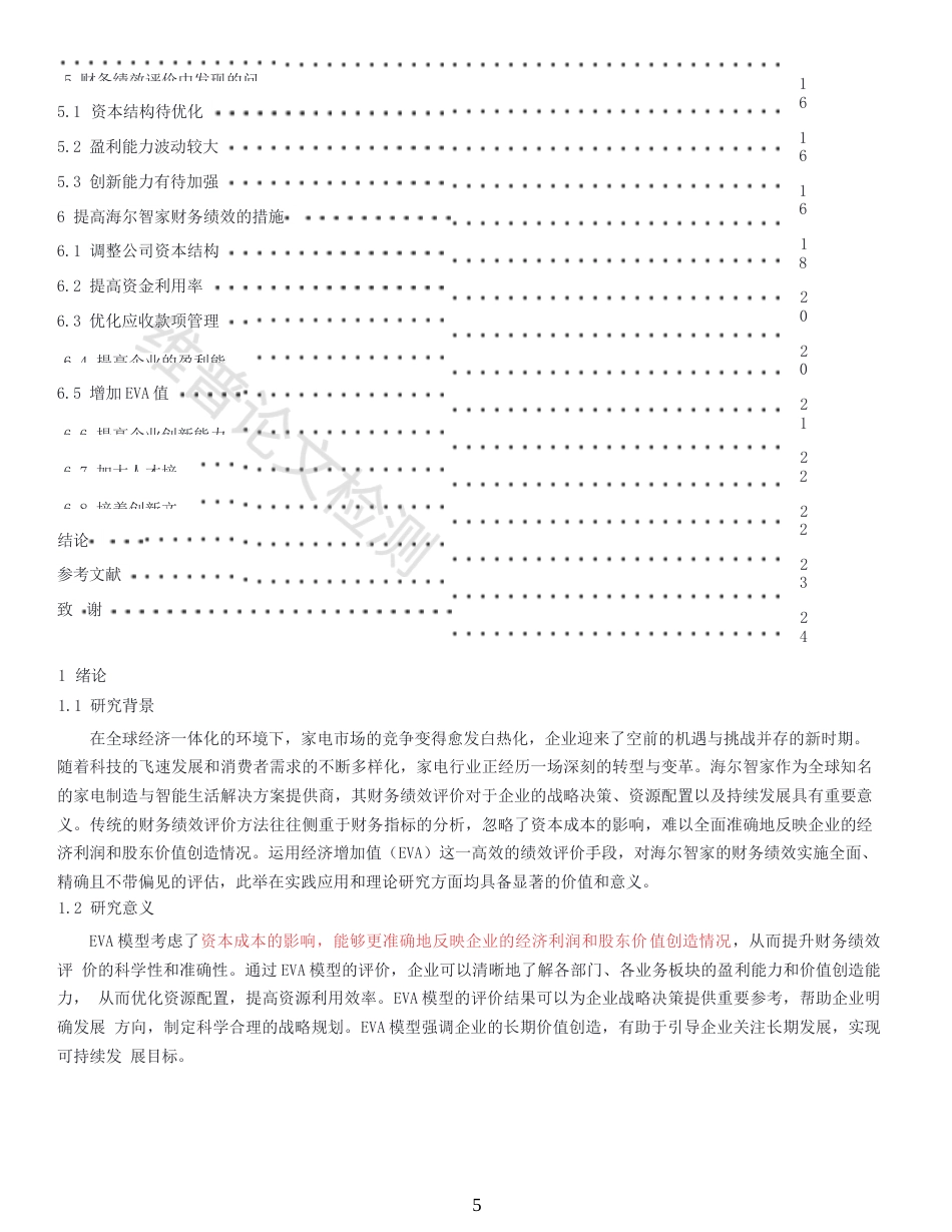 25年WP基于EVA的海尔智家财务绩效评价研究_原文对照报告0-19470.docx_第3页