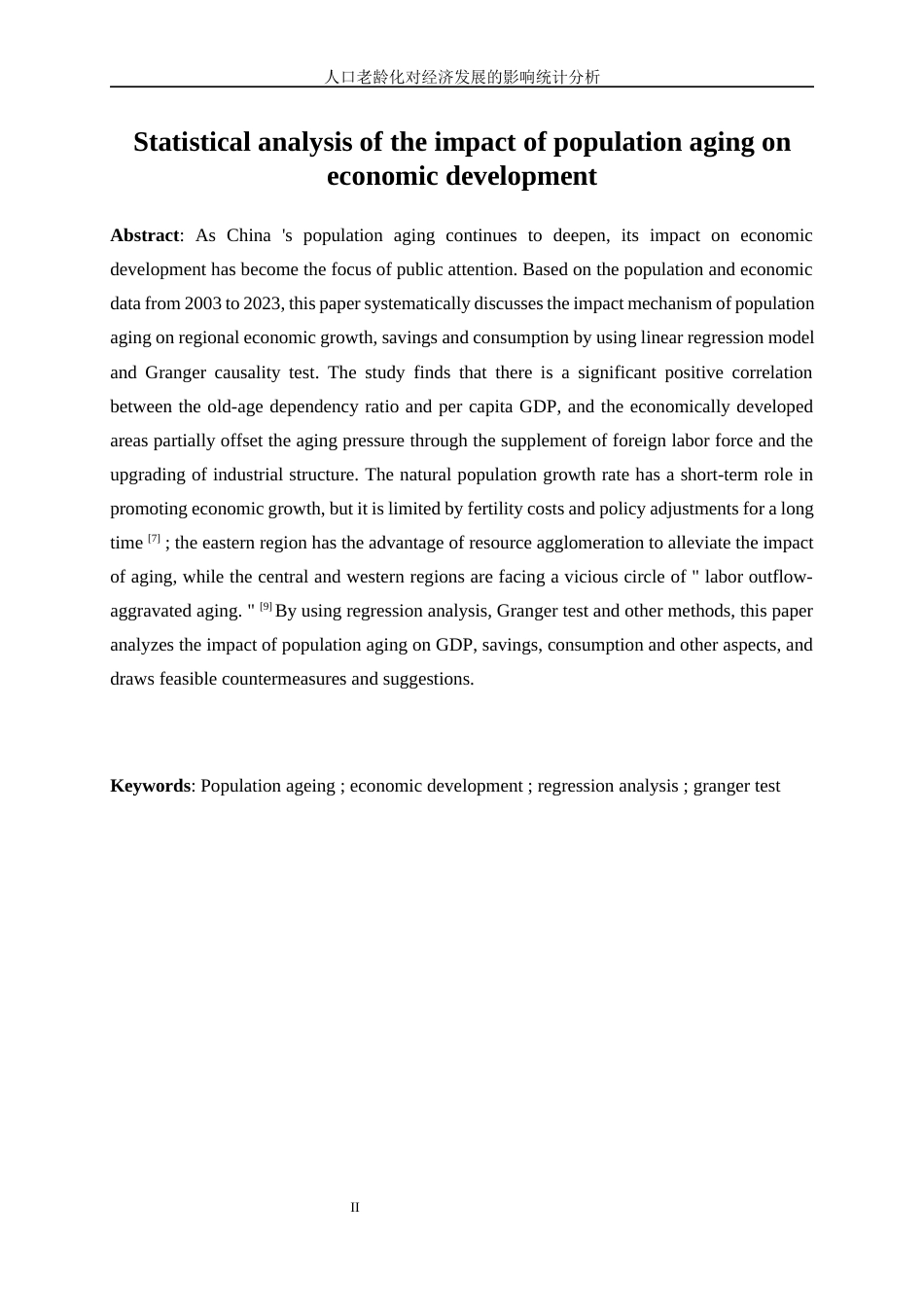 25年WP统计学-人口老龄化对经济发展的影响统计分析0-11603.docx_第3页
