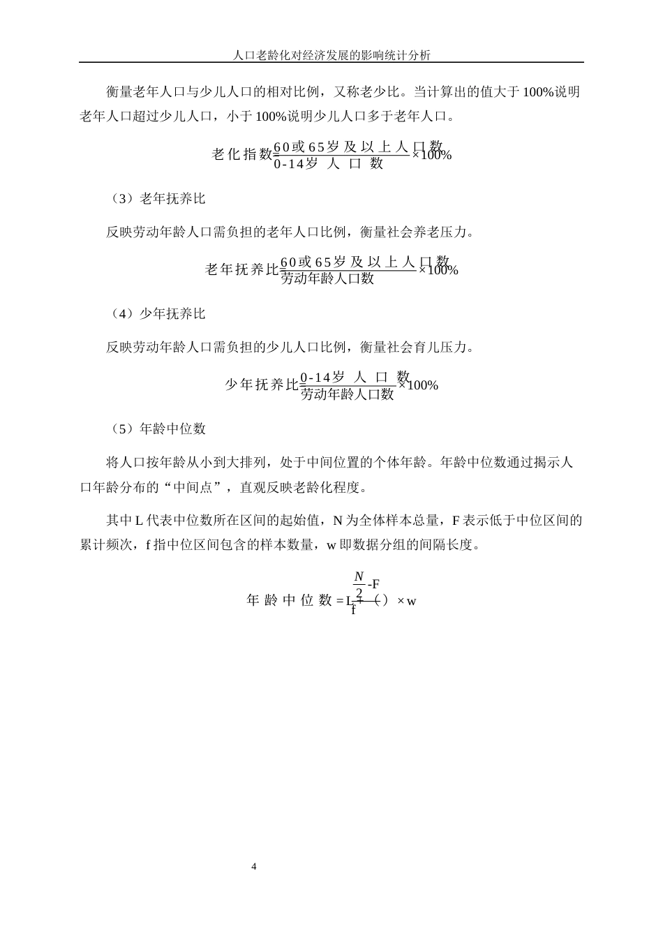 25年WP统计学-人口老龄化对经济发展的影响统计分析0-11603.docx_第7页