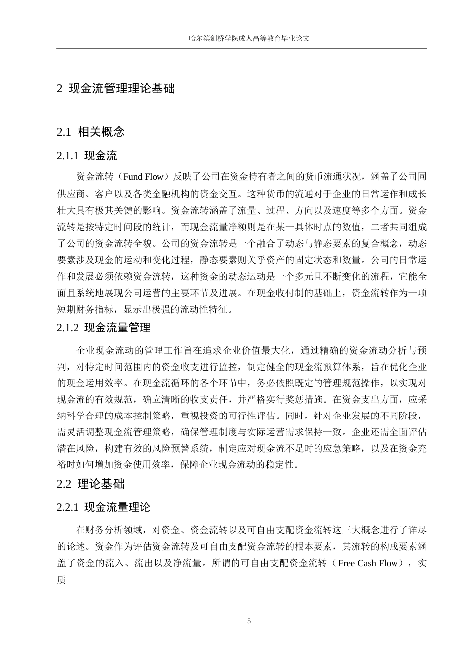 25年WP会计学-广誉远公司现金流管理研究0-约17862字符.docx_第10页