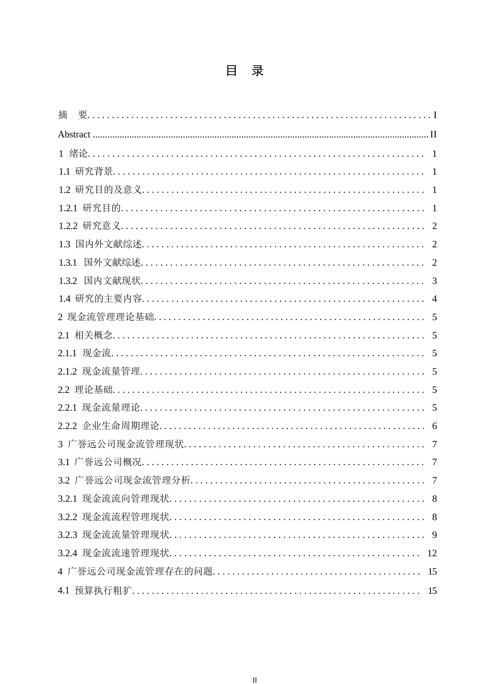25年WP会计学-广誉远公司现金流管理研究0-约17862字符.docx_第4页