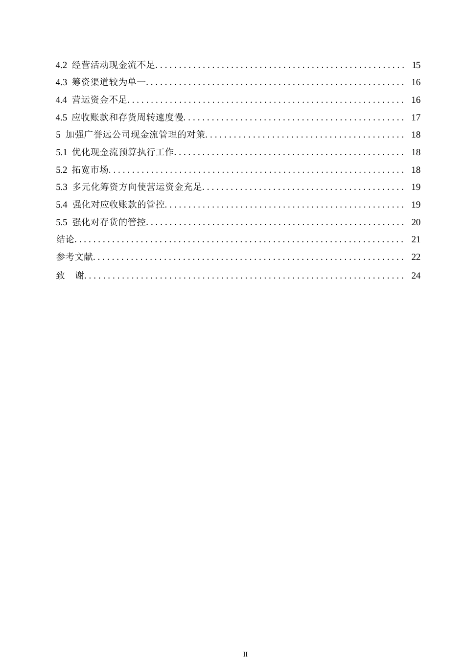 25年WP会计学-广誉远公司现金流管理研究0-约17862字符.docx_第5页
