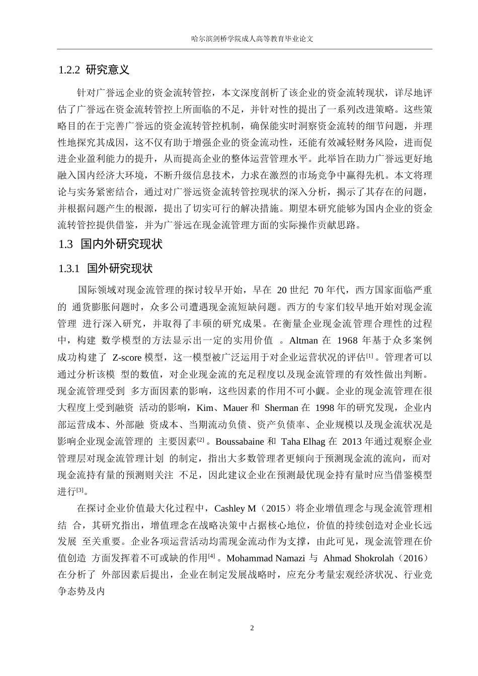 25年WP会计学-广誉远公司现金流管理研究0-约17862字符.docx_第7页
