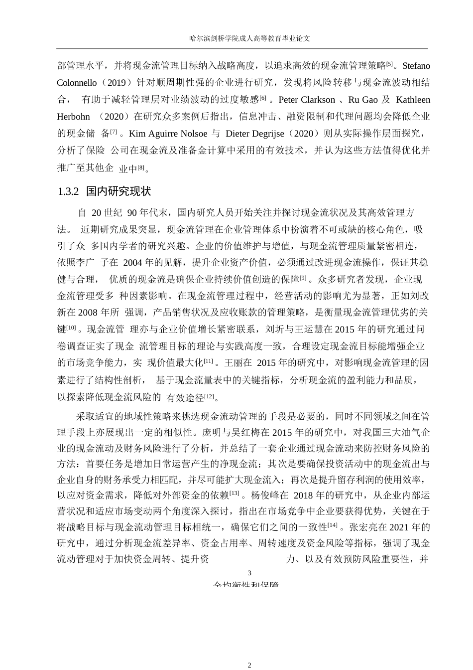 25年WP会计学-广誉远公司现金流管理研究0-约17862字符.docx_第8页