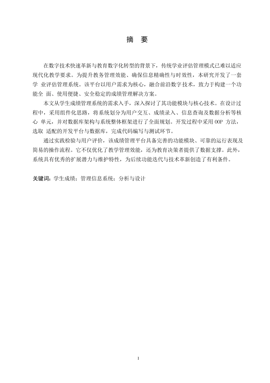 25年WP学生成绩管理系统的设计与实现0-约11040字符.docx_第1页