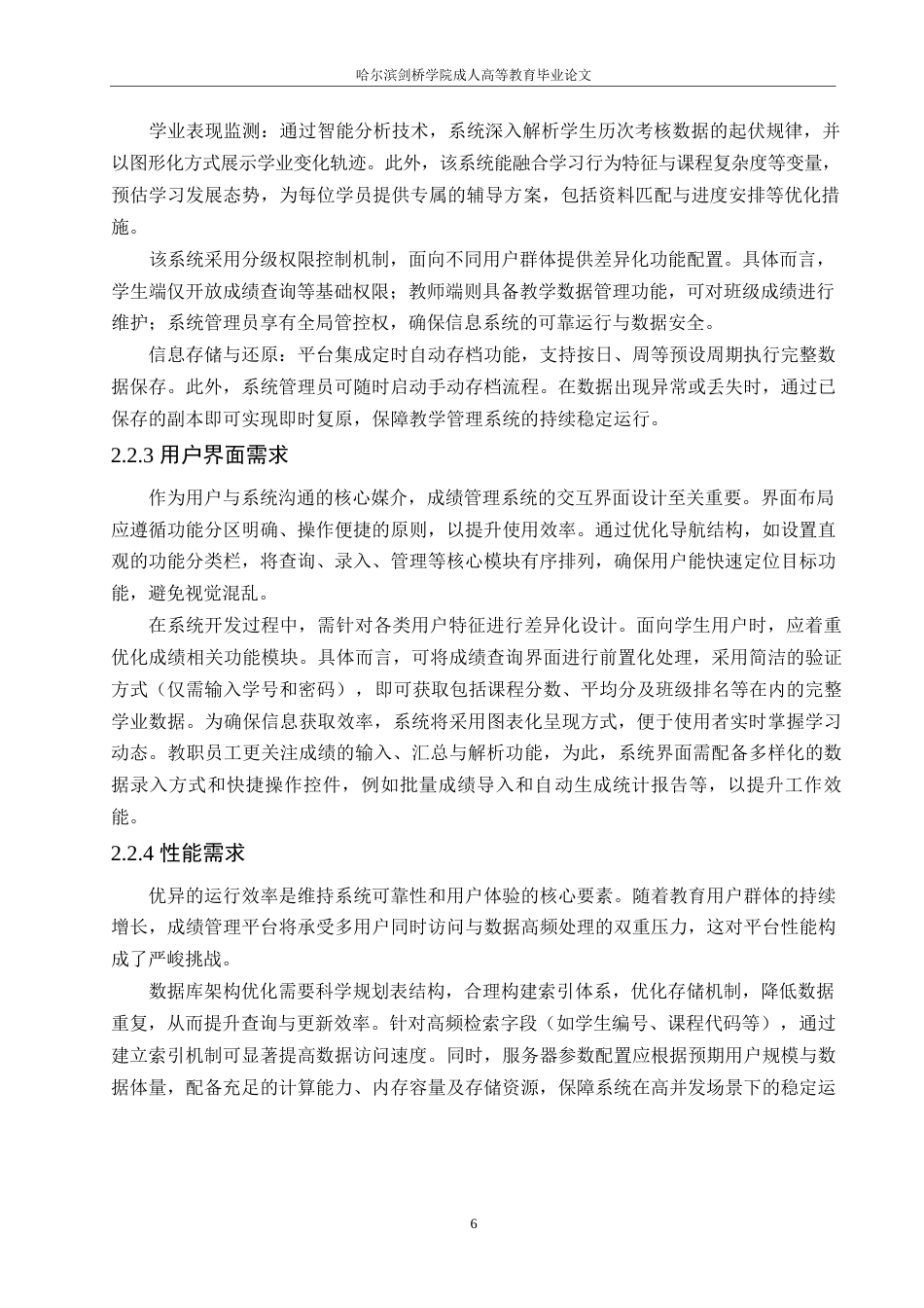 25年WP学生成绩管理系统的设计与实现0-约11040字符.docx_第10页