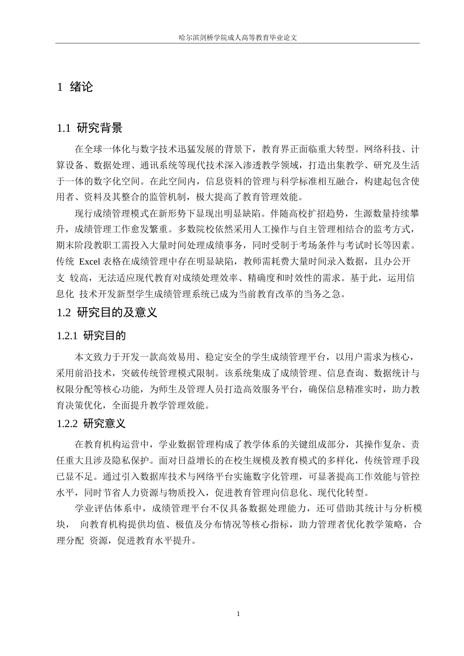 25年WP学生成绩管理系统的设计与实现0-约11040字符.docx_第5页