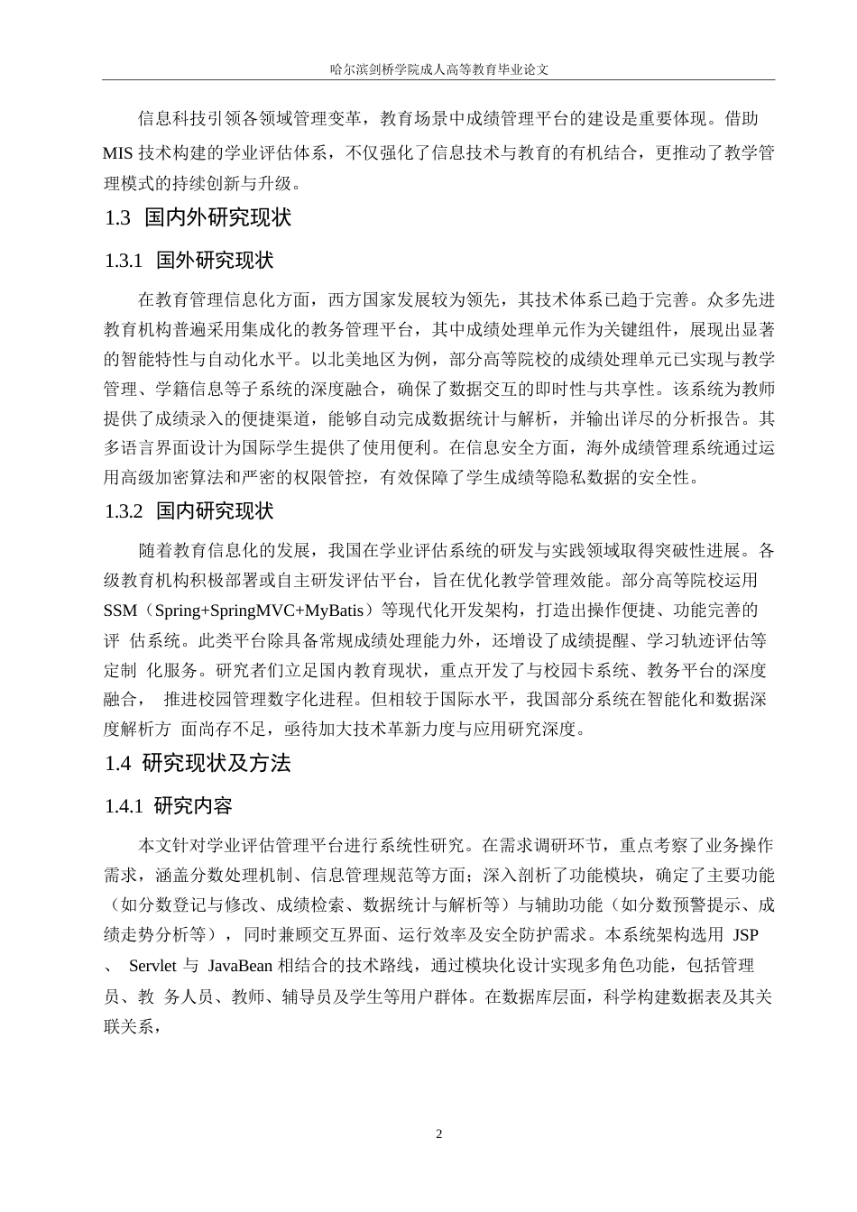 25年WP学生成绩管理系统的设计与实现0-约11040字符.docx_第6页