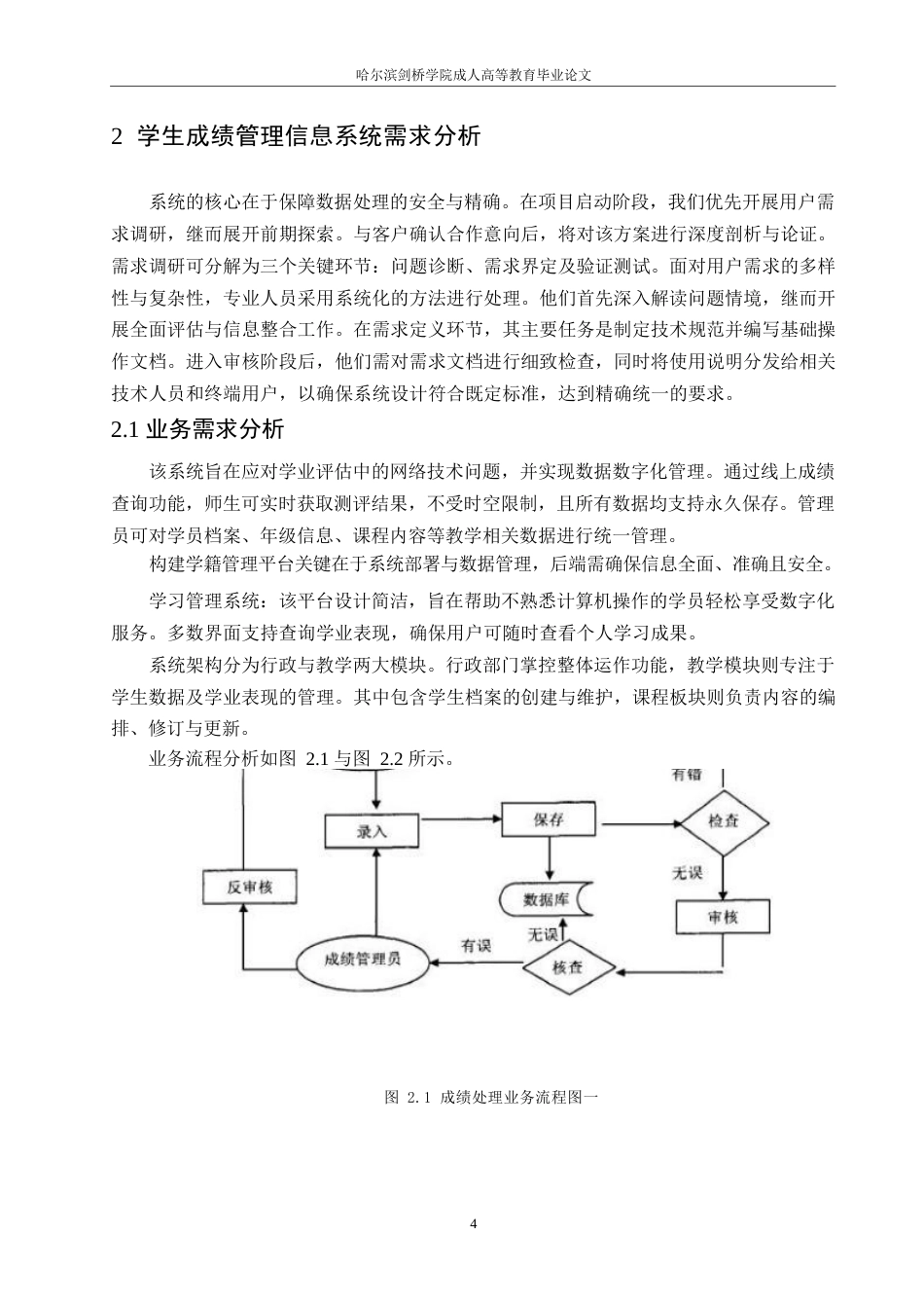 25年WP学生成绩管理系统的设计与实现0-约11040字符.docx_第8页