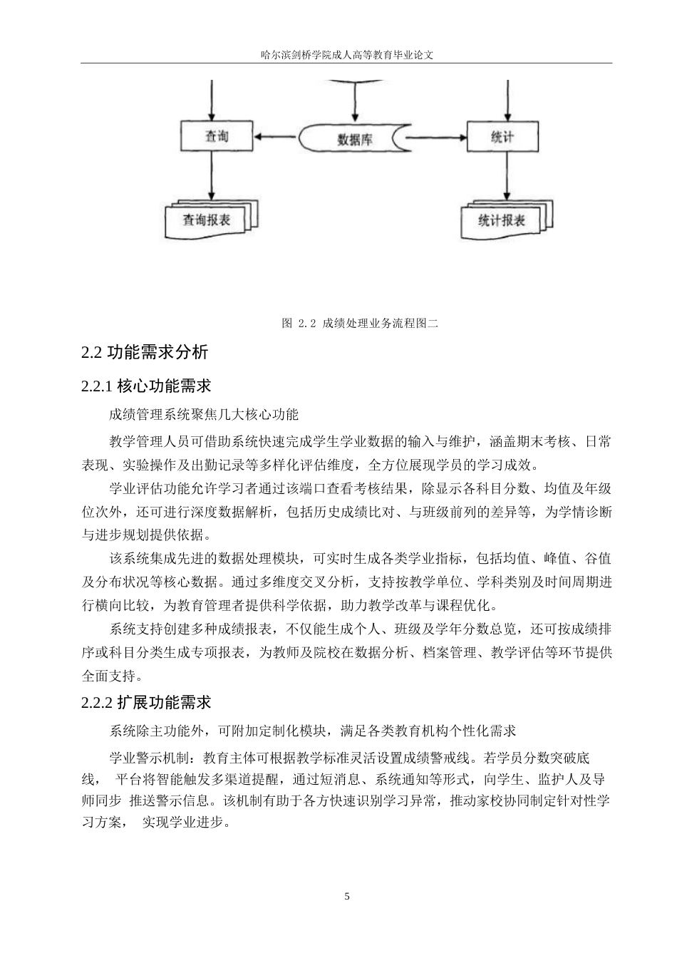 25年WP学生成绩管理系统的设计与实现0-约11040字符.docx_第9页