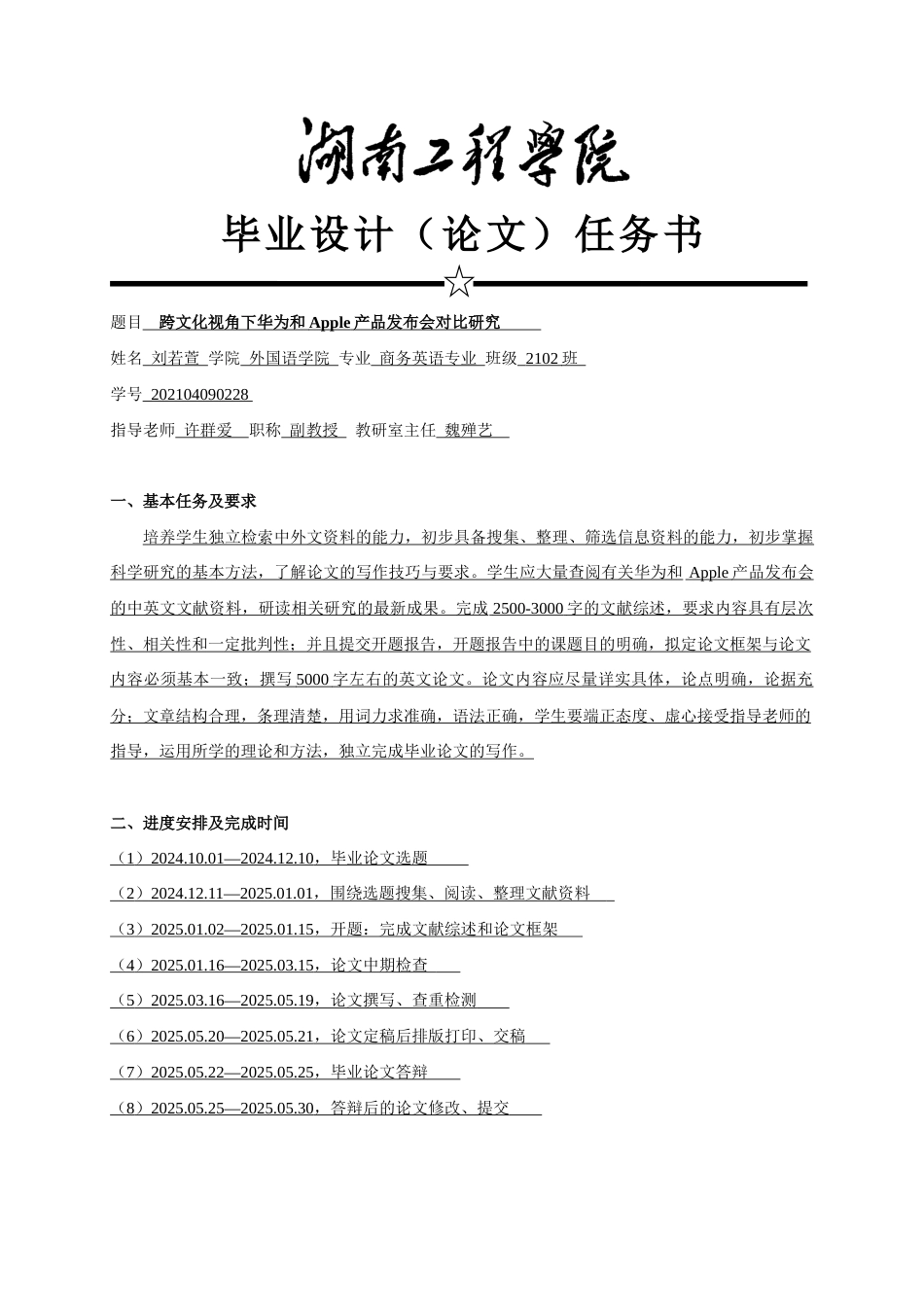 25年WP商务英语-跨文化视角下华为和Apple产品发布会的对比研究0.270-6840.docx_第2页