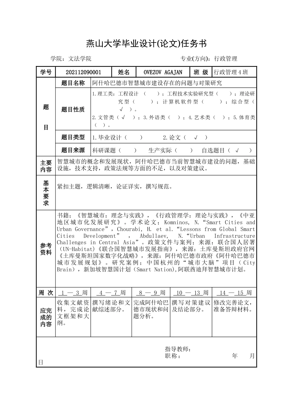 25年WP行政管理 阿什哈巴德市智慧交通建设存在的问题与对策研究4.65-AI27.65-约18031字符.docx_第2页