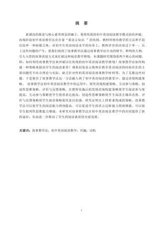 25年WP英语-故事教学法在初中英语阅读中的应用策略研究-0.860-11093.docx