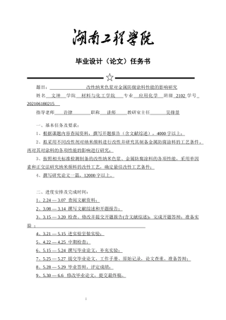 25年WP应用化学-改性纳米色浆对金属防腐涂料性能的影响研究7.830-11350.docx