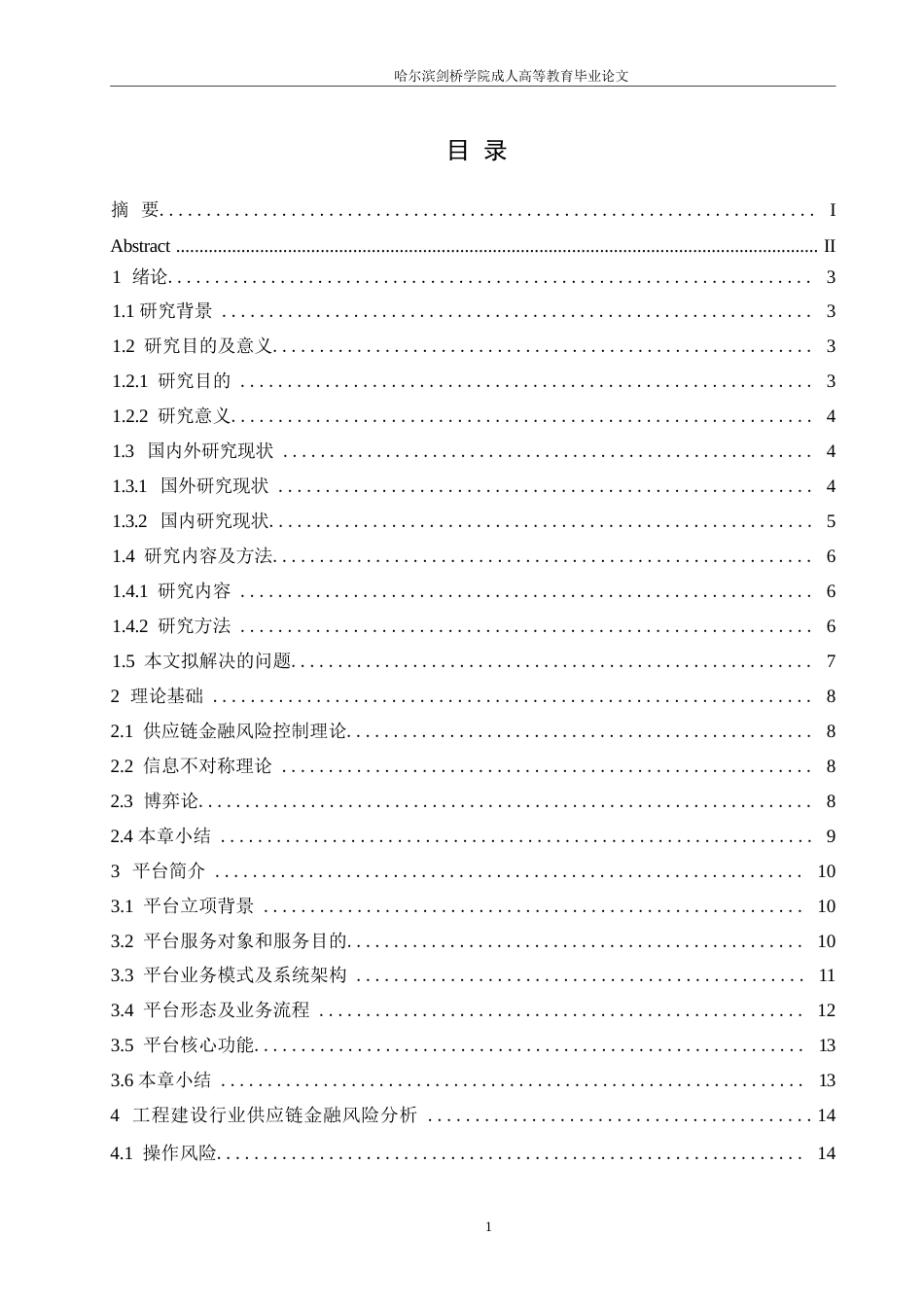 25年WP计算机科学与技术-区块链技术在供应链金融风险控制中的应用研究——以Z平台为例-6.190-20976.docx_第3页