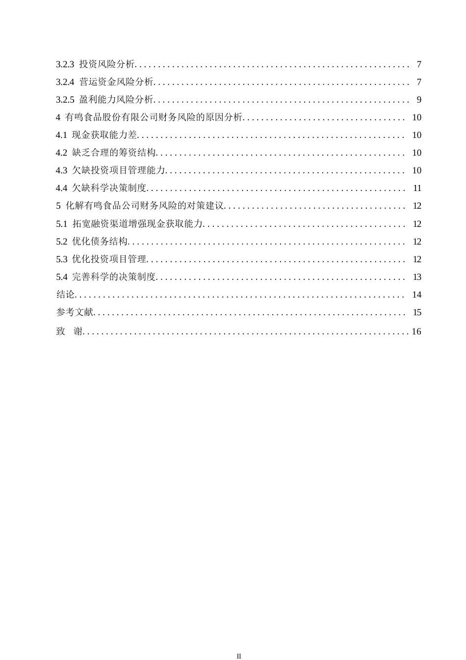 25年WP有鸣食品公司财务风险与防范探析0-约11110字符.docx_第4页