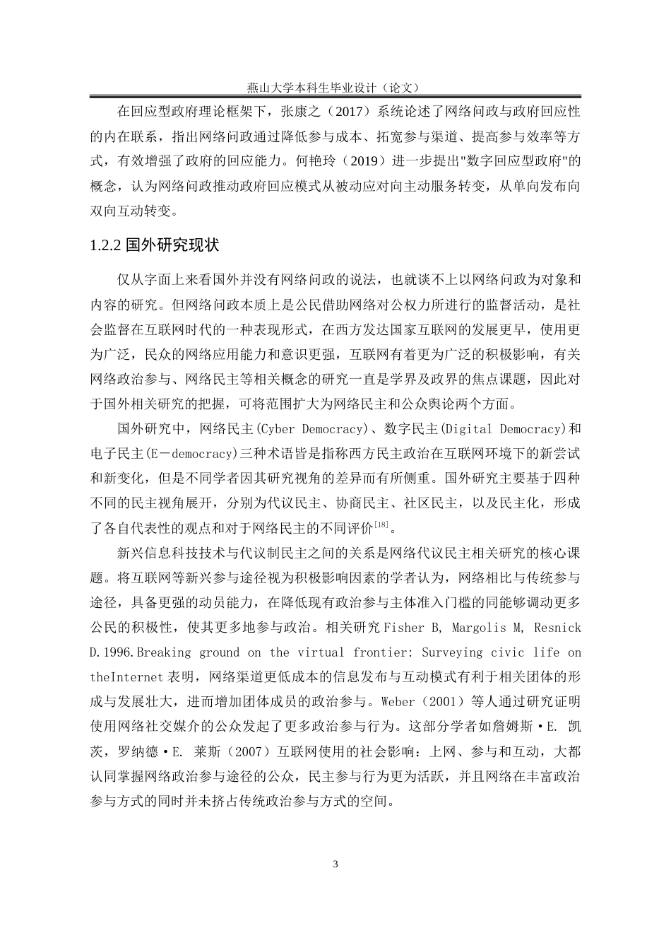 25年WP行政管理 回应型政府视角下的网络问政问题研究19.01-AI28.71-约27601字符.doc_第10页