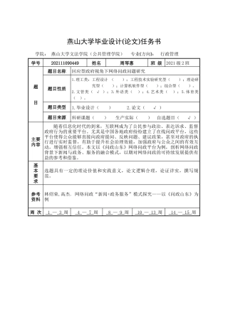 25年WP行政管理 回应型政府视角下的网络问政问题研究19.01-AI28.71-约27601字符.doc